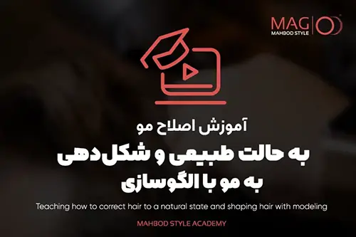 آموزشگاه آرایشگری مردانه