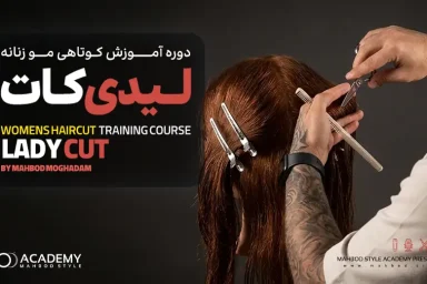 آموزش کوتاهی مو زنانه