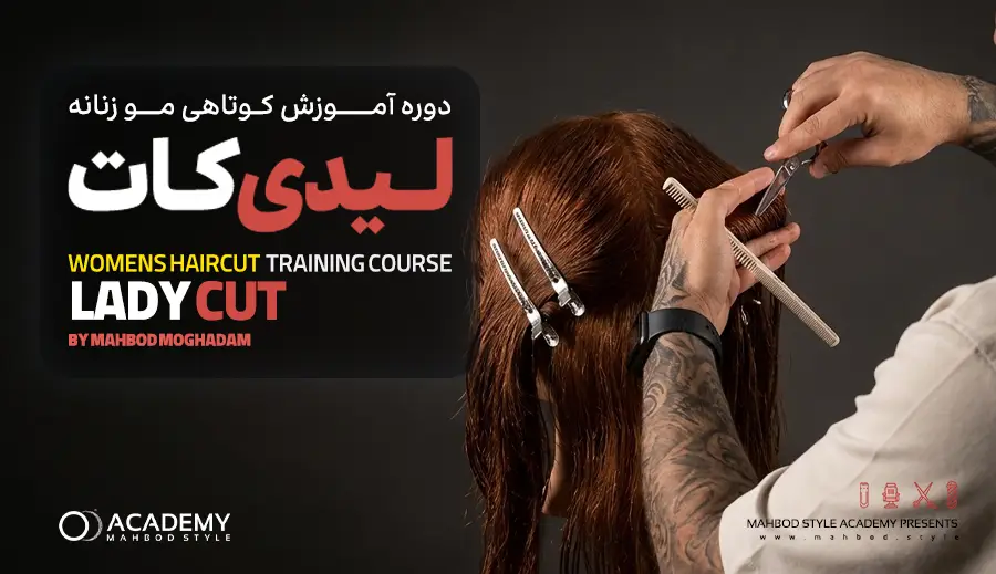 آموزش کوتاهی مو زنانه
