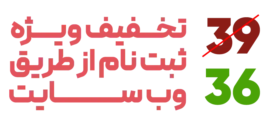 تخفیف برای دوره آرایشگری