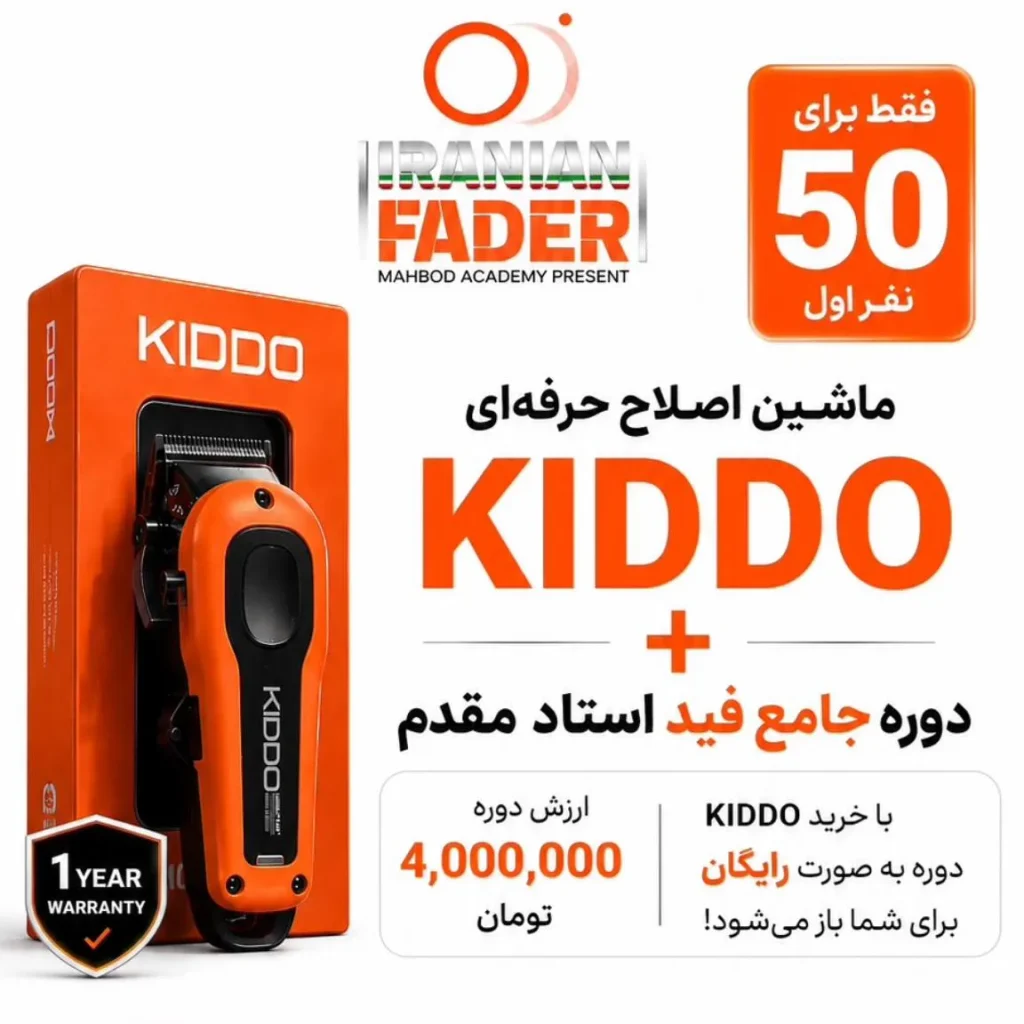 ماشین اطلاح kiddo + دوره فیدر های ایرانی