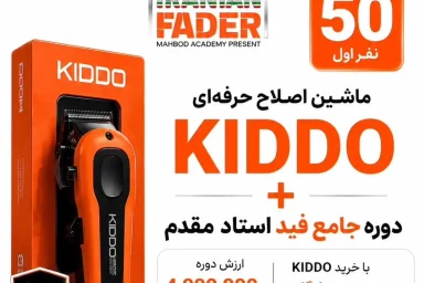ماشین اطلاح kiddo + دوره فیدر های ایرانی