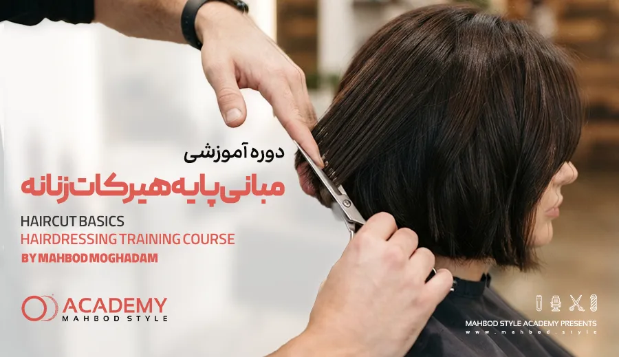 دوره مبانی هیرکات زنانه
